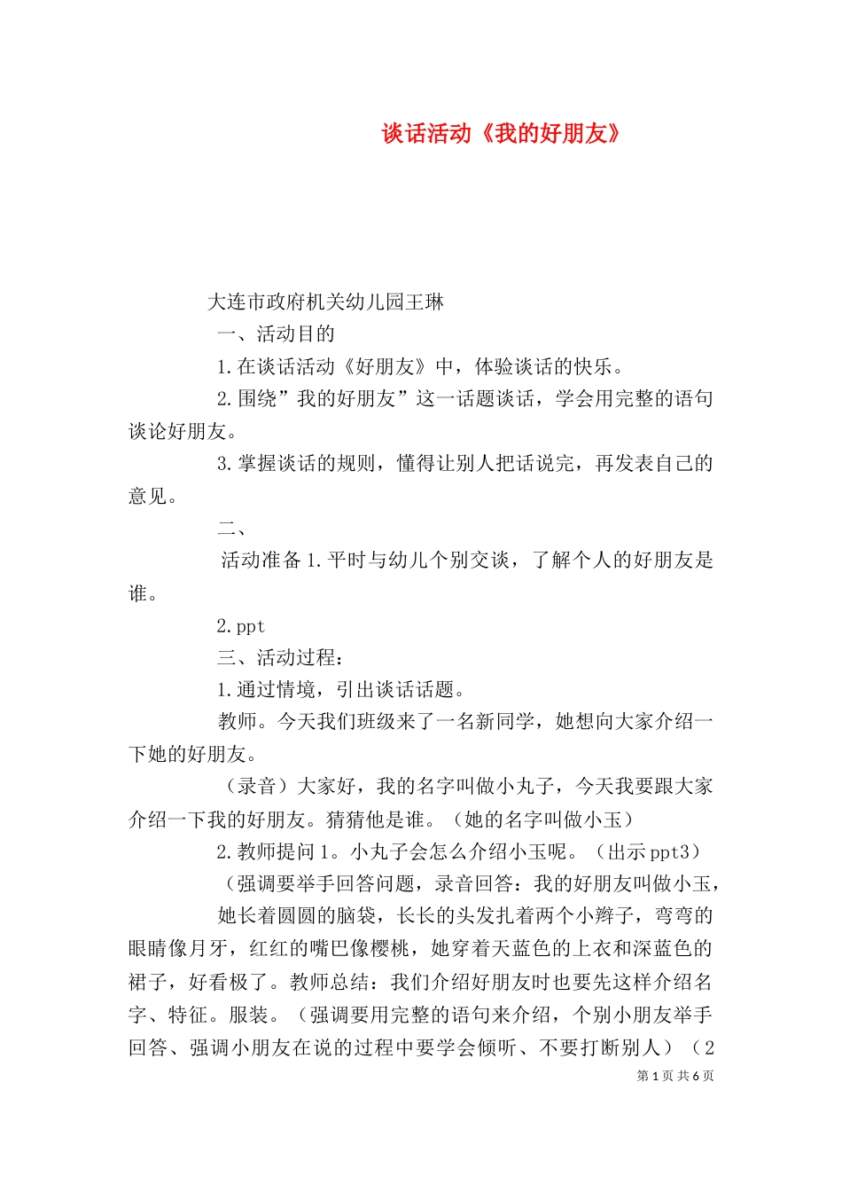 谈话活动《我的好朋友》_第1页