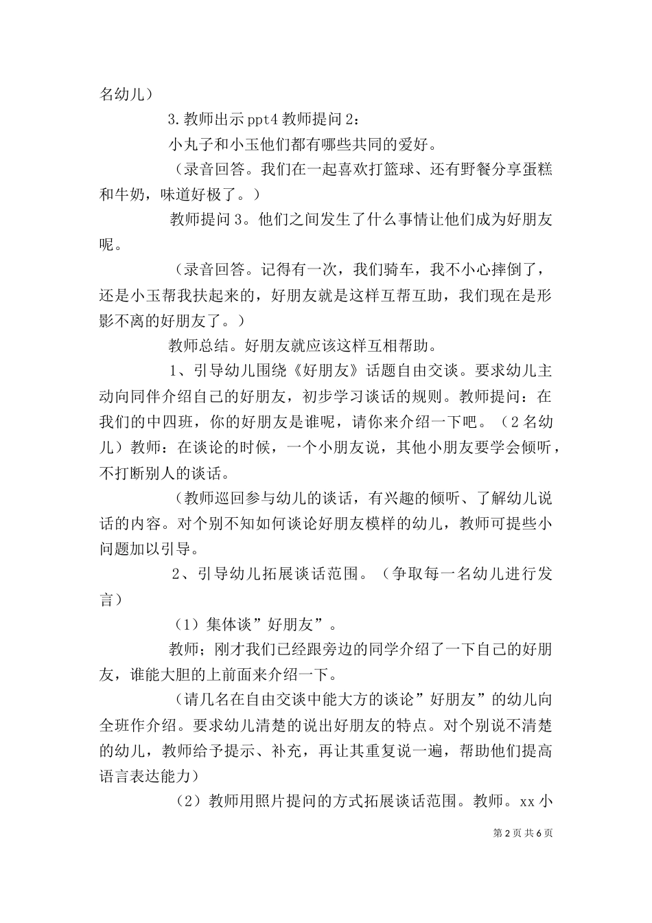 谈话活动《我的好朋友》_第2页