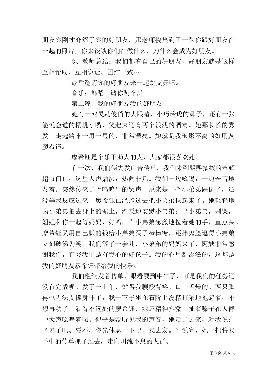 谈话活动《我的好朋友》_第3页