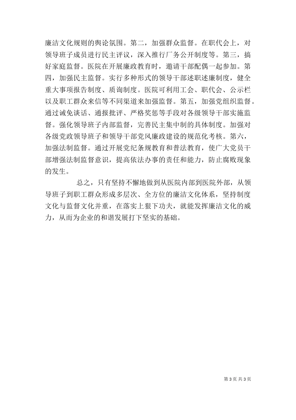 医院廉洁文化进医院学习心得体会(四)_第3页