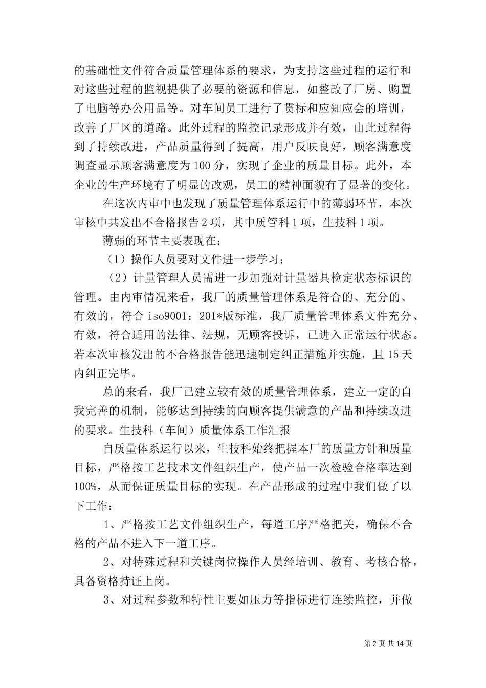 质量管理体系运行工作汇报（一）_第2页