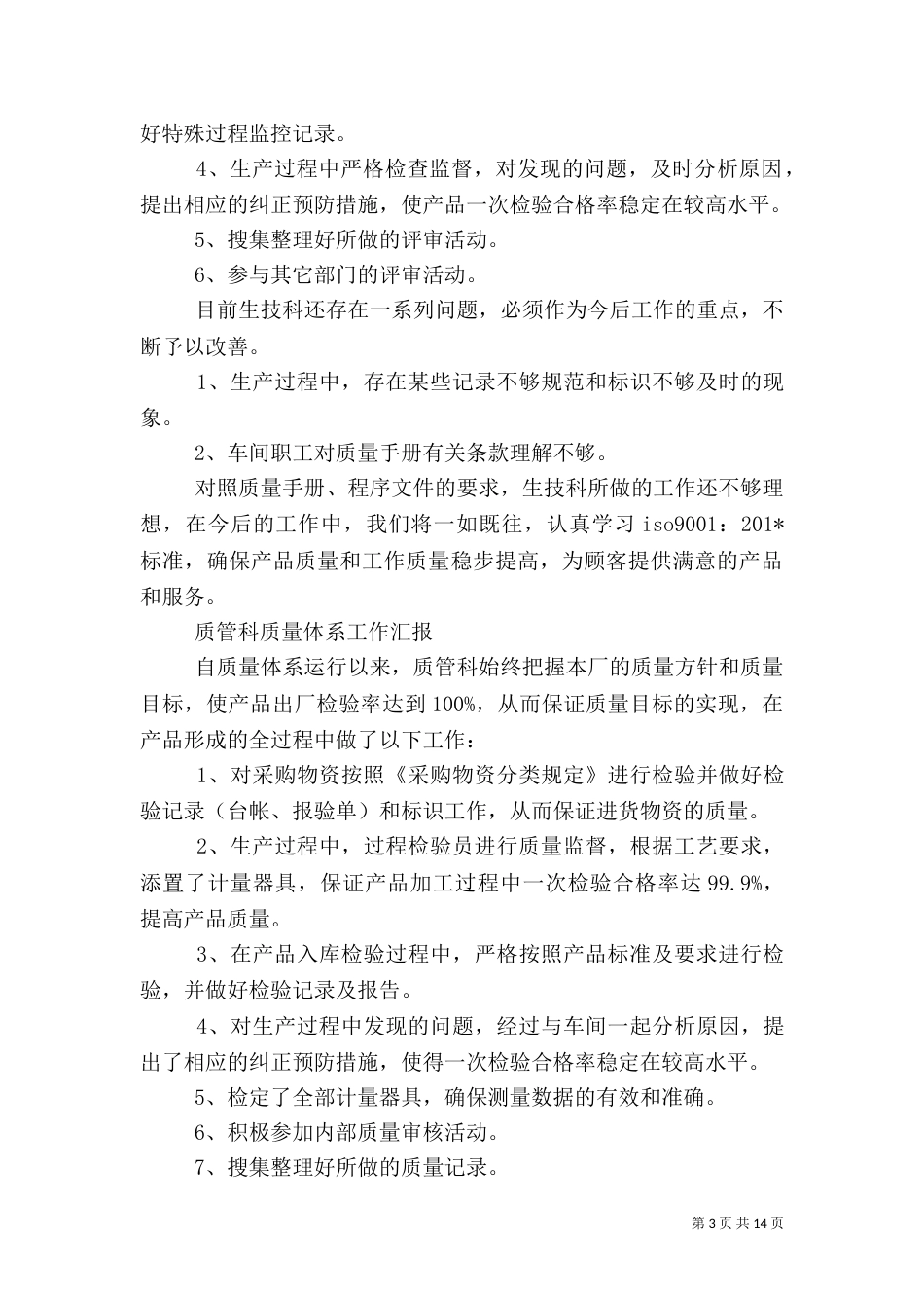质量管理体系运行工作汇报（一）_第3页