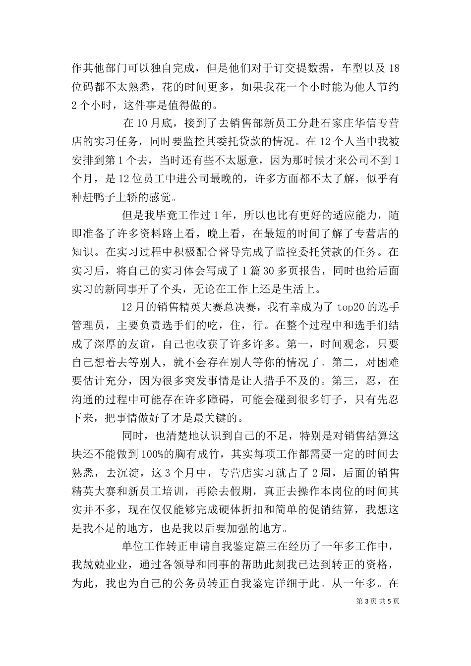 单位工作转正申请自我鉴定_第3页