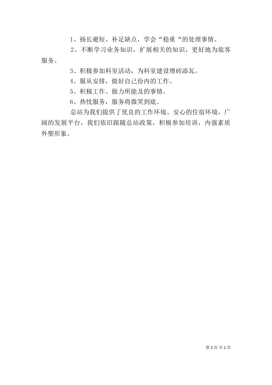 服务中心个人工作总结_第2页