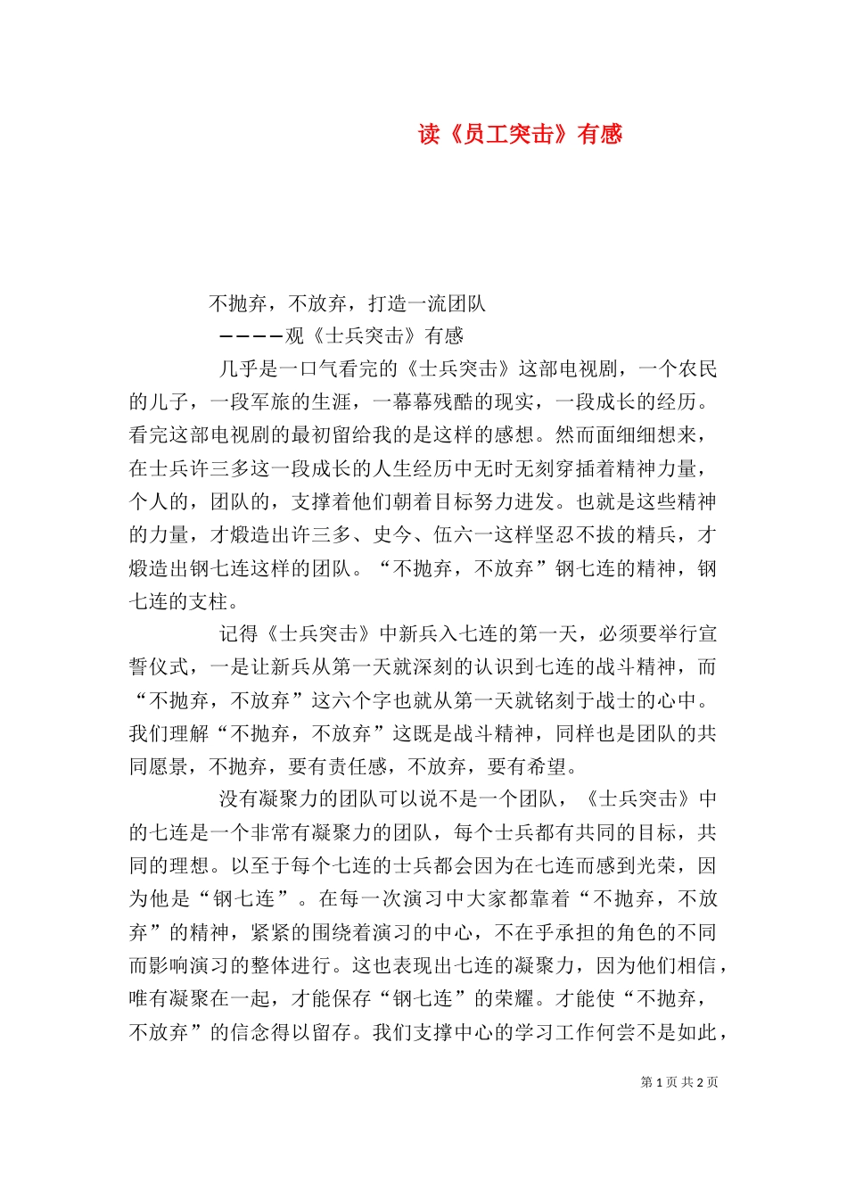 读《员工突击》有感（二）_第1页