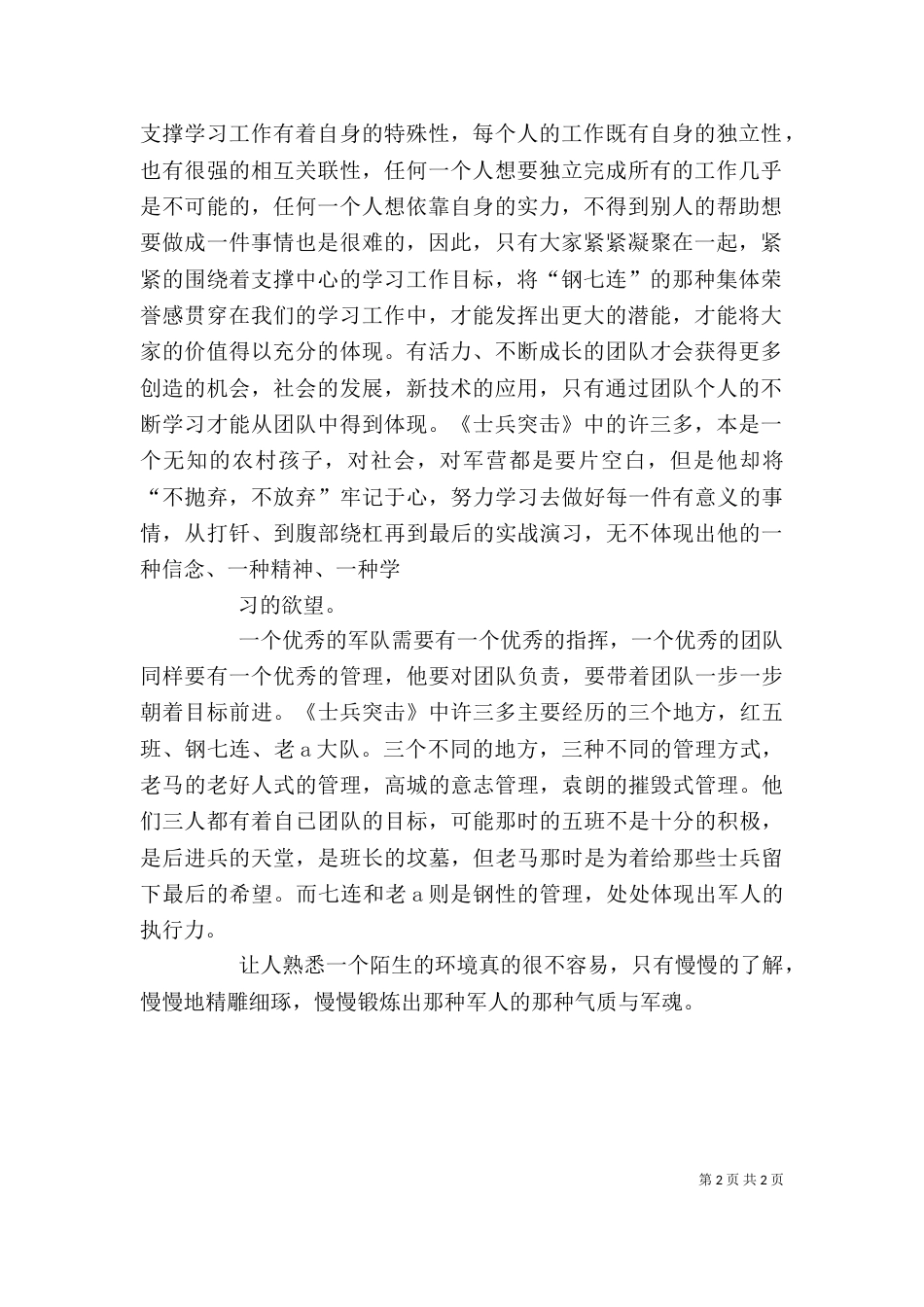 读《员工突击》有感（二）_第2页