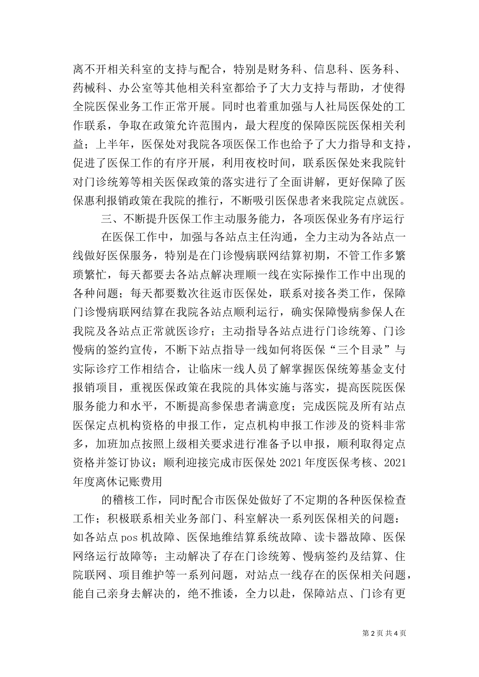 医保局医改三年工作总结_第2页