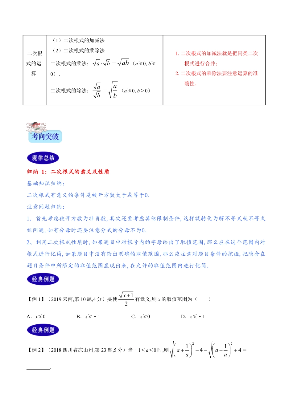 专题05 二次根式（原卷版）_第2页