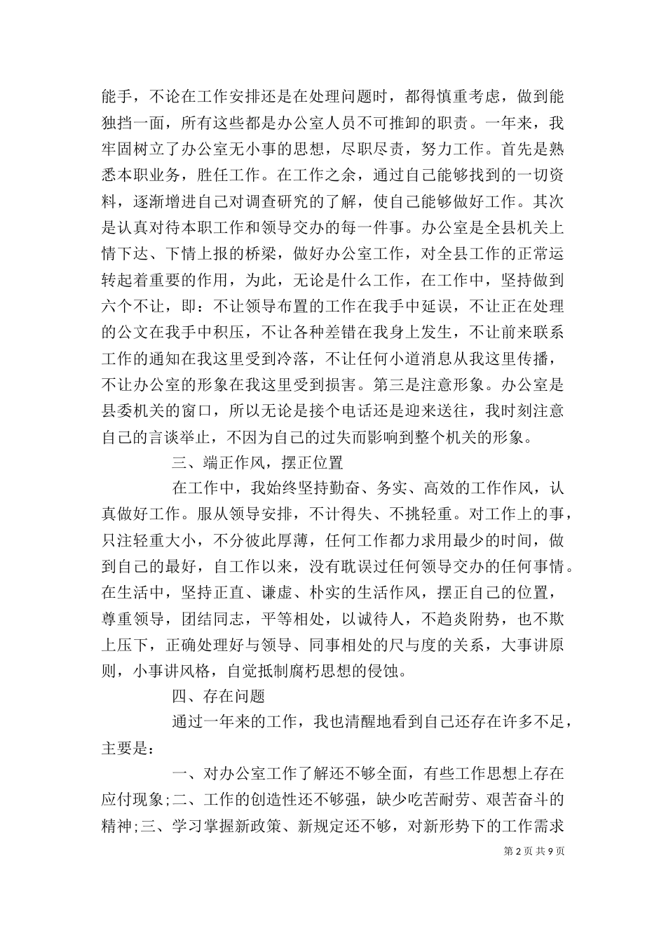办公室工作人员年终工作总结（二）_第2页