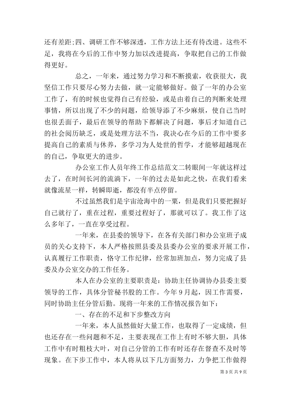 办公室工作人员年终工作总结（二）_第3页