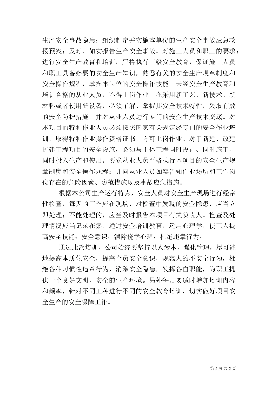 安全教育培训总结（十）_第2页