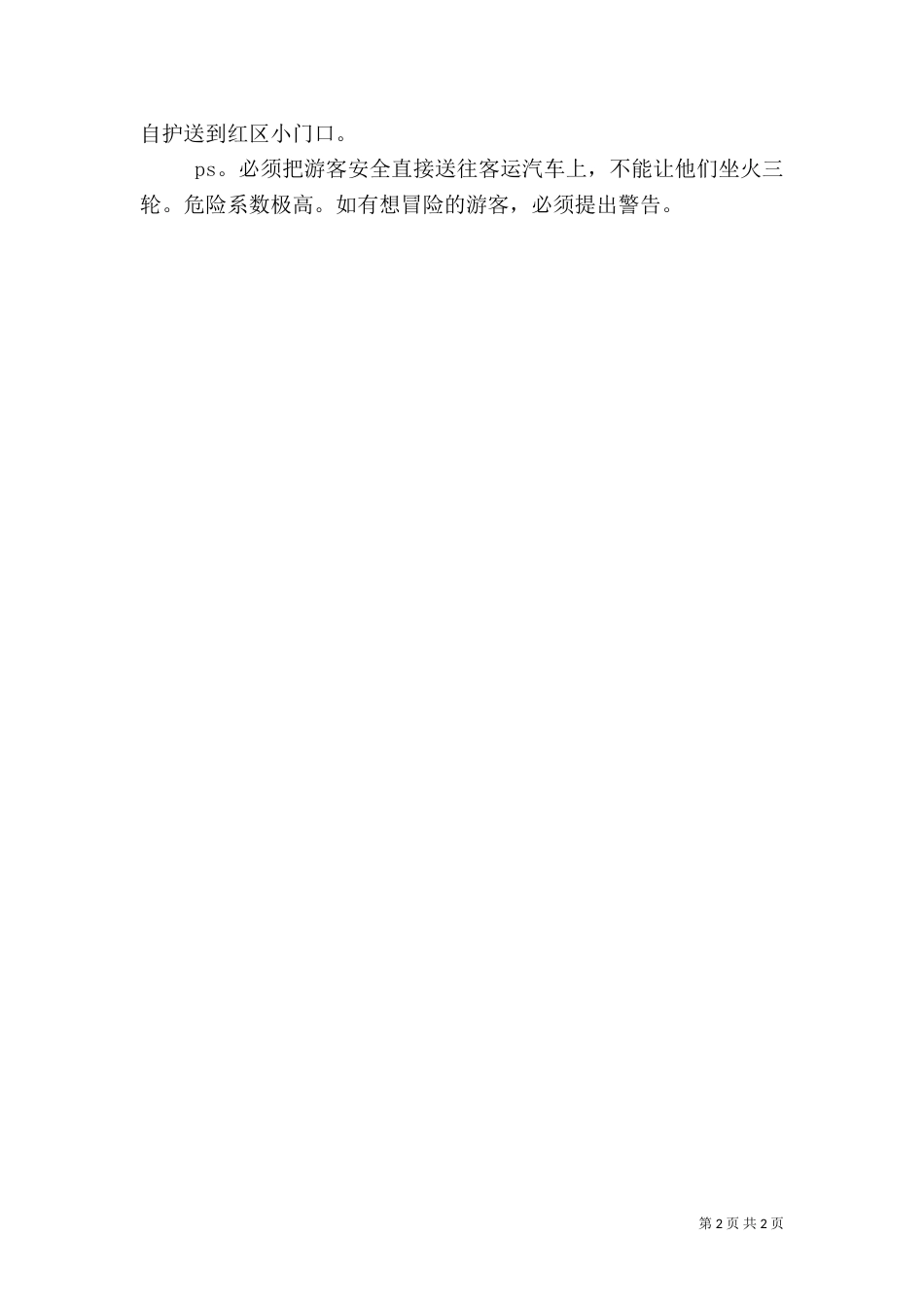 旅游项目策划方案（二）3_第2页