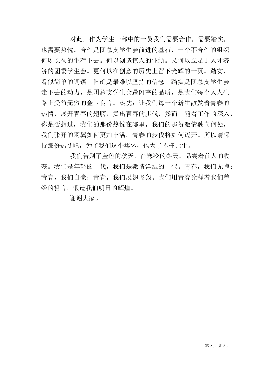 优秀干事发言稿（一）_第2页