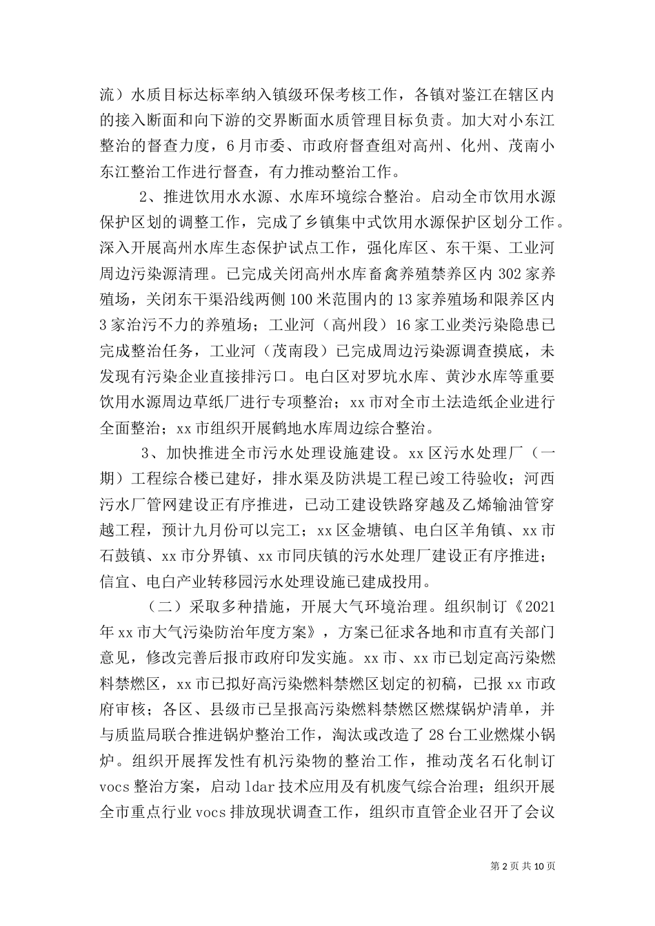 环保局上半年工作总结和下半年工作计划（二）_第2页