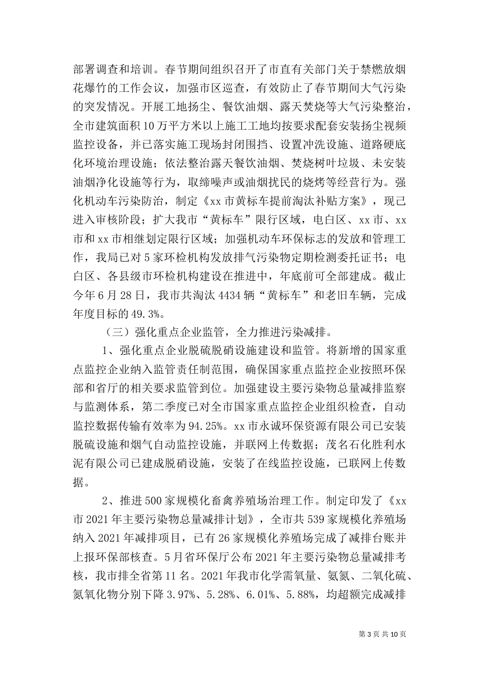 环保局上半年工作总结和下半年工作计划（二）_第3页