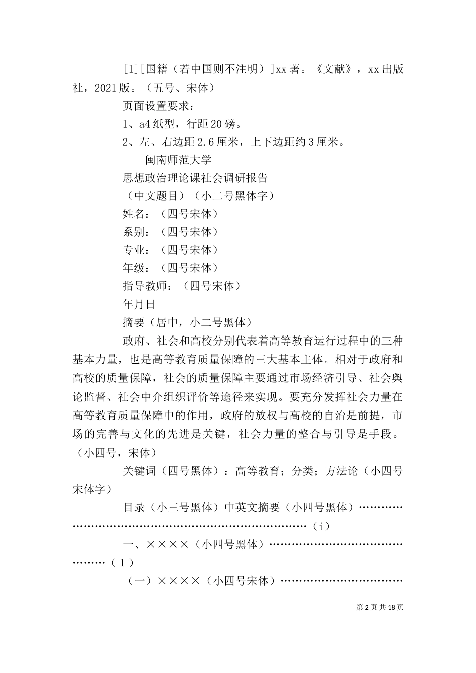 调研报告格式要求（一）_第2页