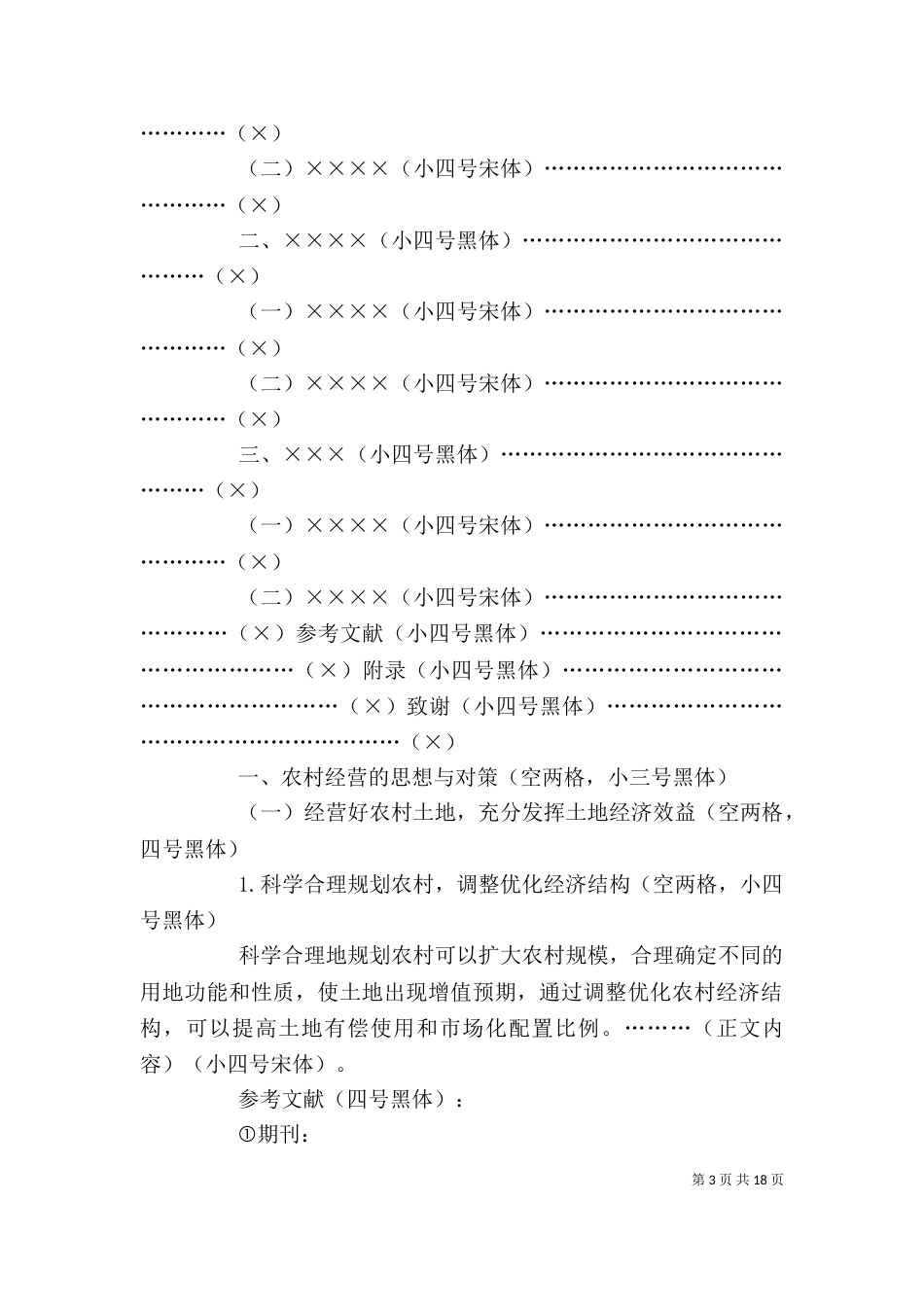 调研报告格式要求（一）_第3页