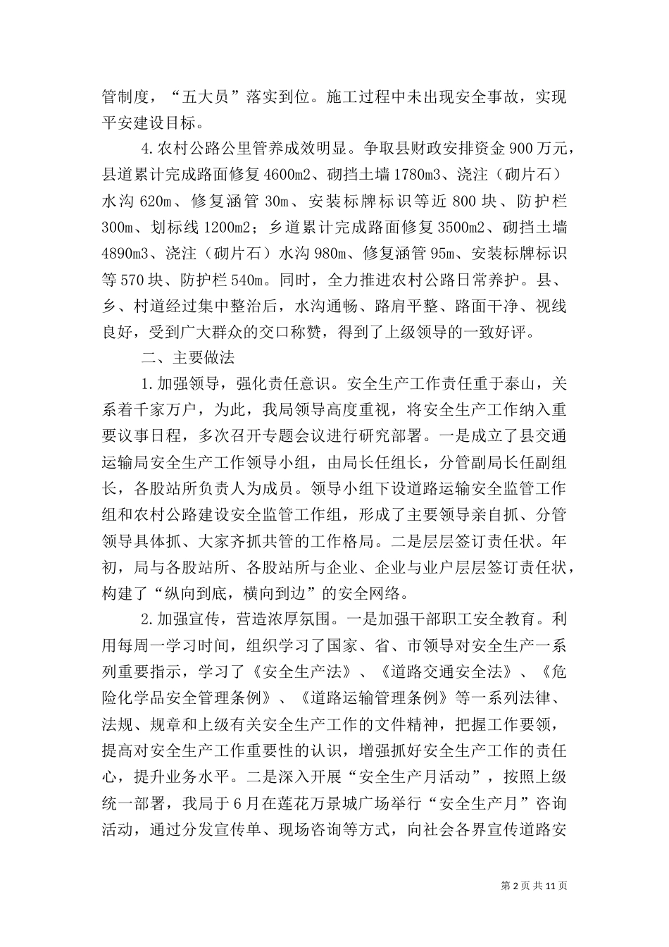 交通局安全生产工作总结3篇（一）_第2页