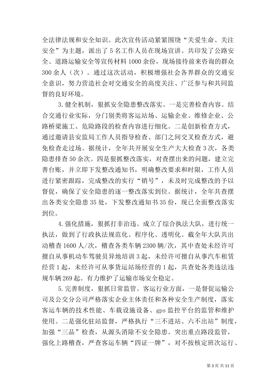 交通局安全生产工作总结3篇（一）_第3页