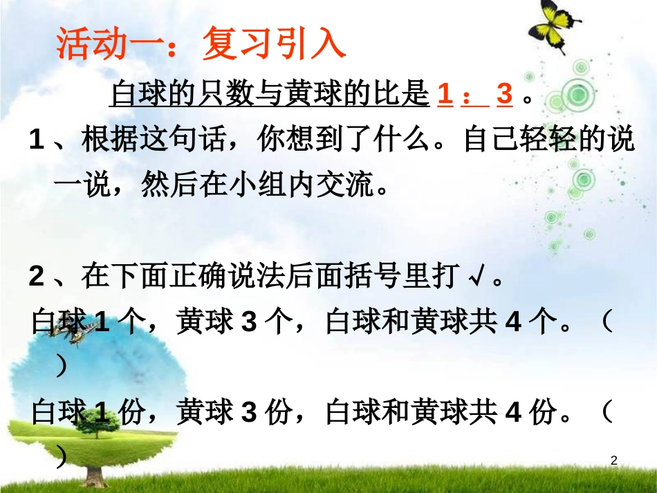 六年级数学上册 3.8 按比例分配的实际问题课件1 苏教版[共22页]_第2页