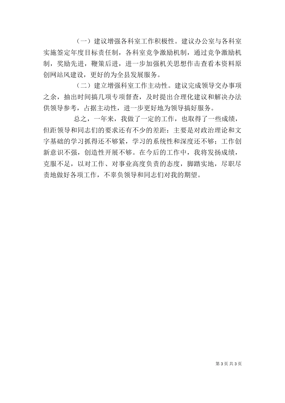 年度公务员上半年个人工作总结_第3页
