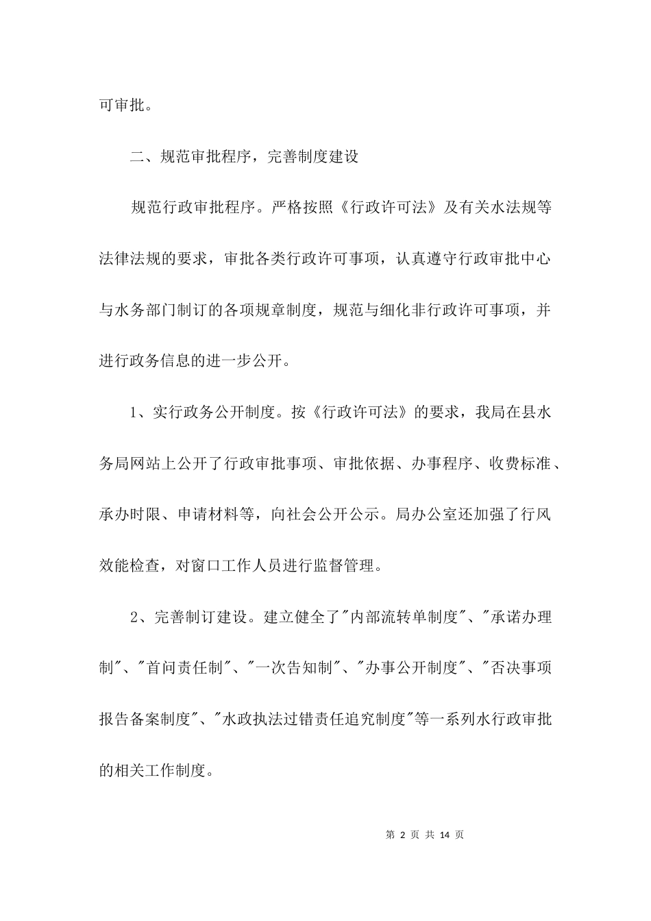 水务局行政服务工作自查报告3篇_第2页