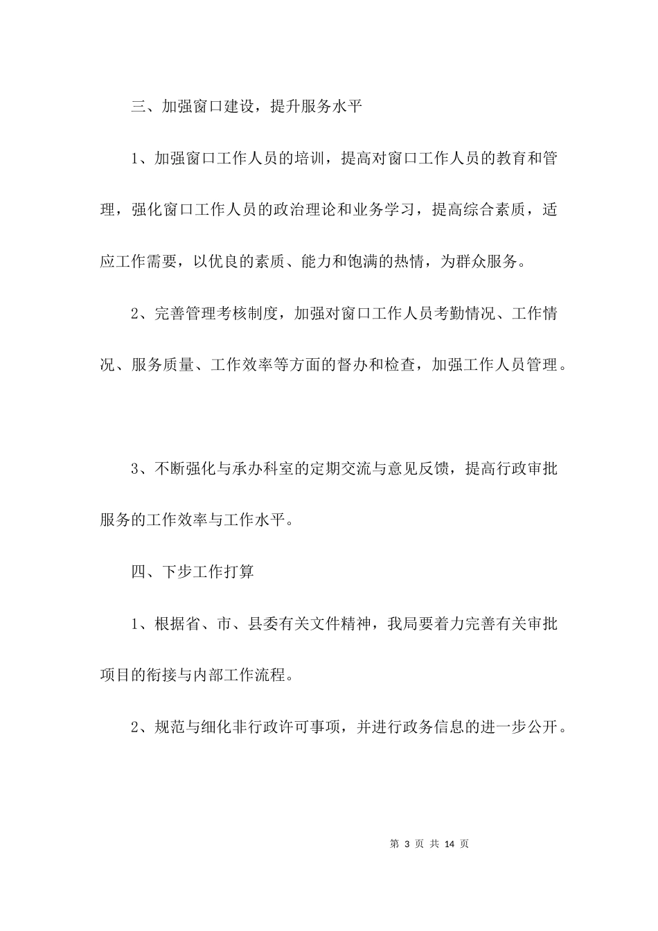 水务局行政服务工作自查报告3篇_第3页