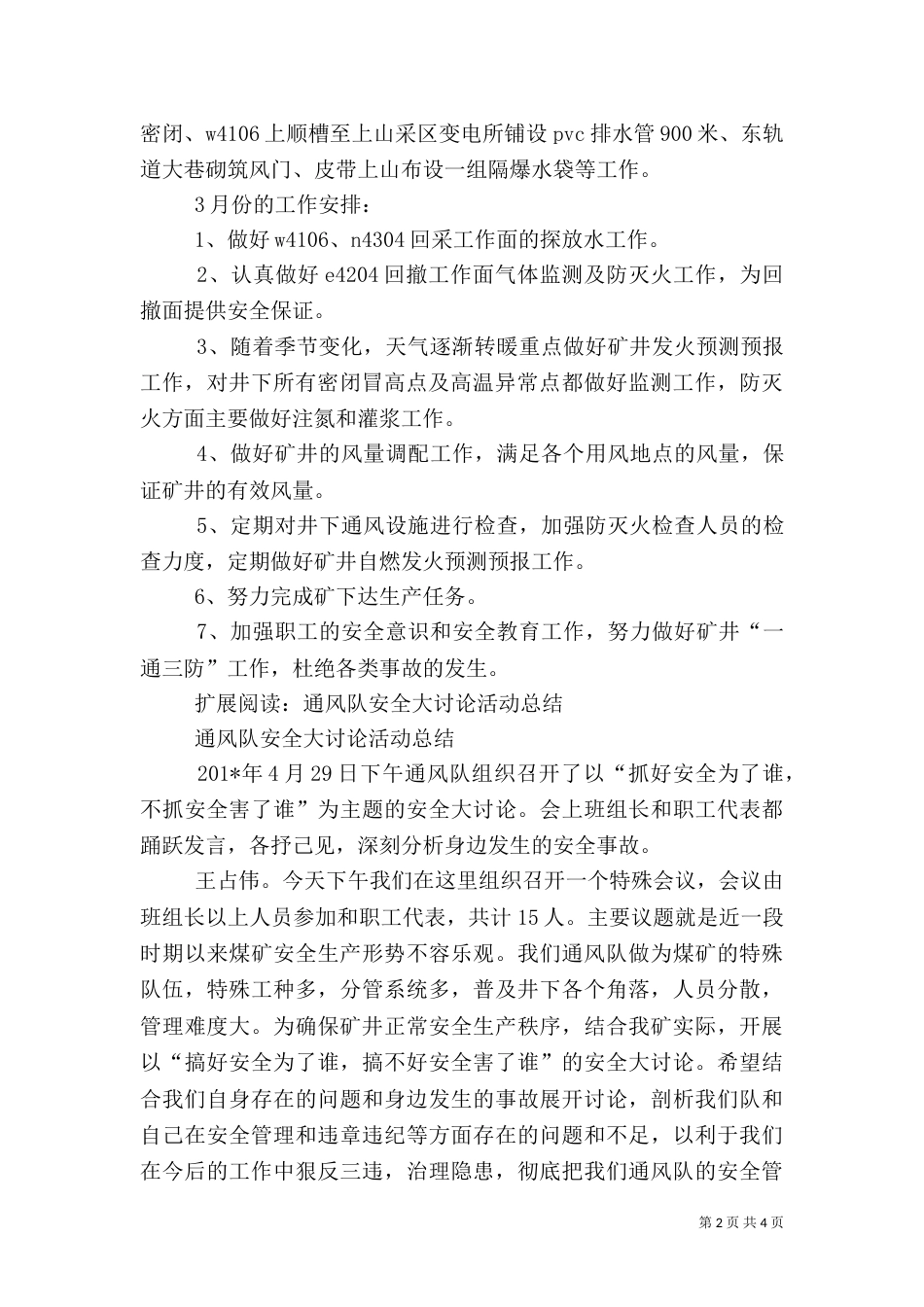 通风队安全工作总结_第2页