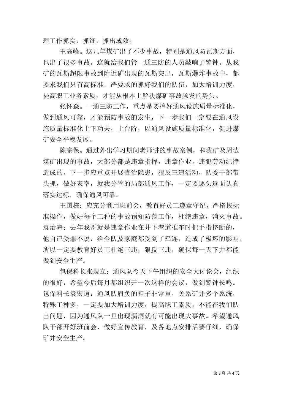 通风队安全工作总结_第3页