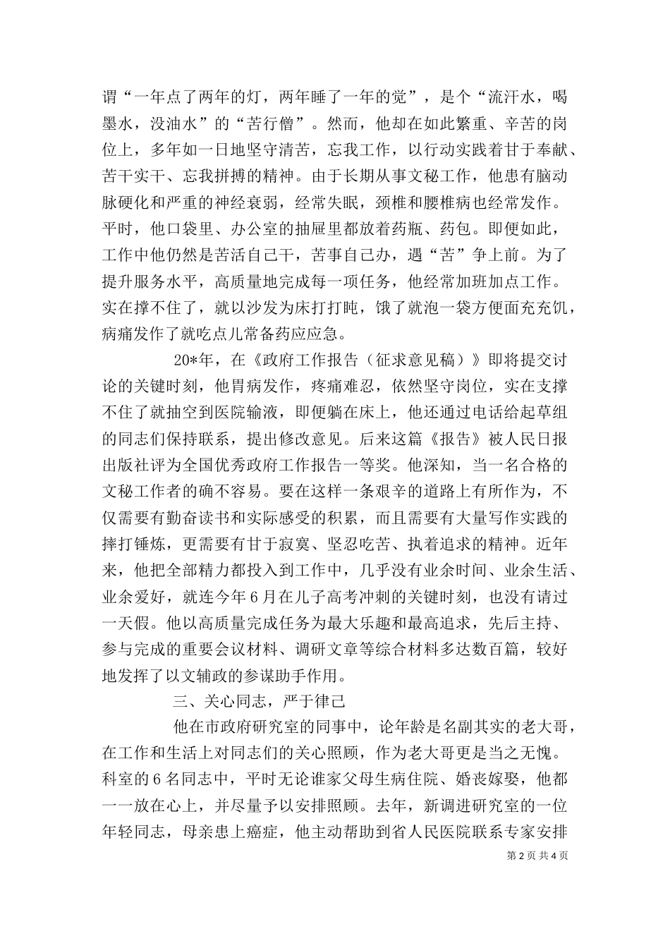 办公室先进事迹材料_第2页