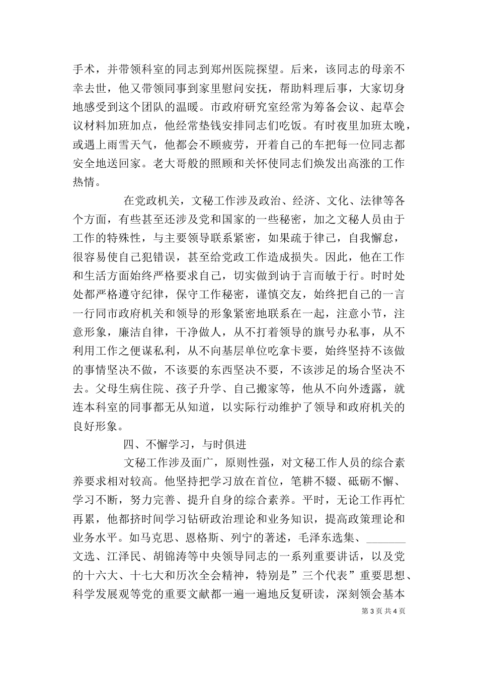 办公室先进事迹材料_第3页