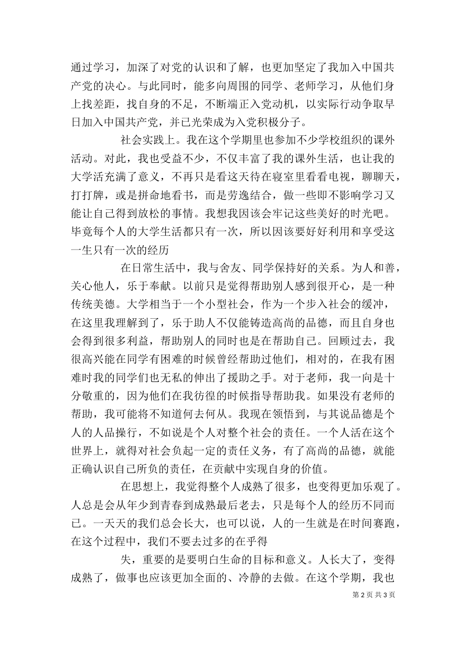我的大学个人总结（一）_第2页