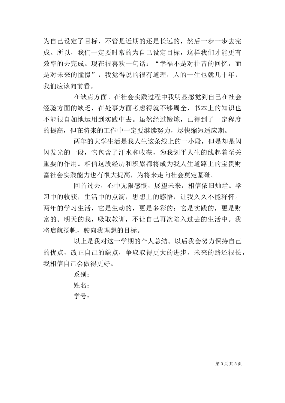 我的大学个人总结（一）_第3页