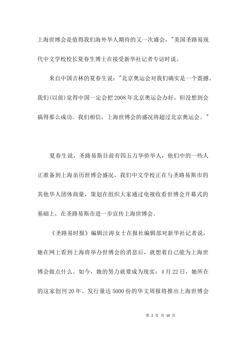 上海世博会盛世论3篇_第2页