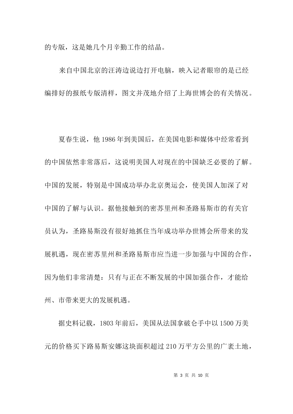 上海世博会盛世论3篇_第3页