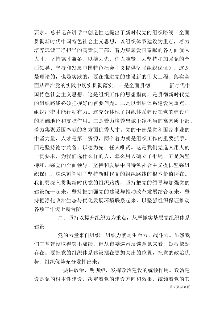 在组织生活会上的讲话_第2页
