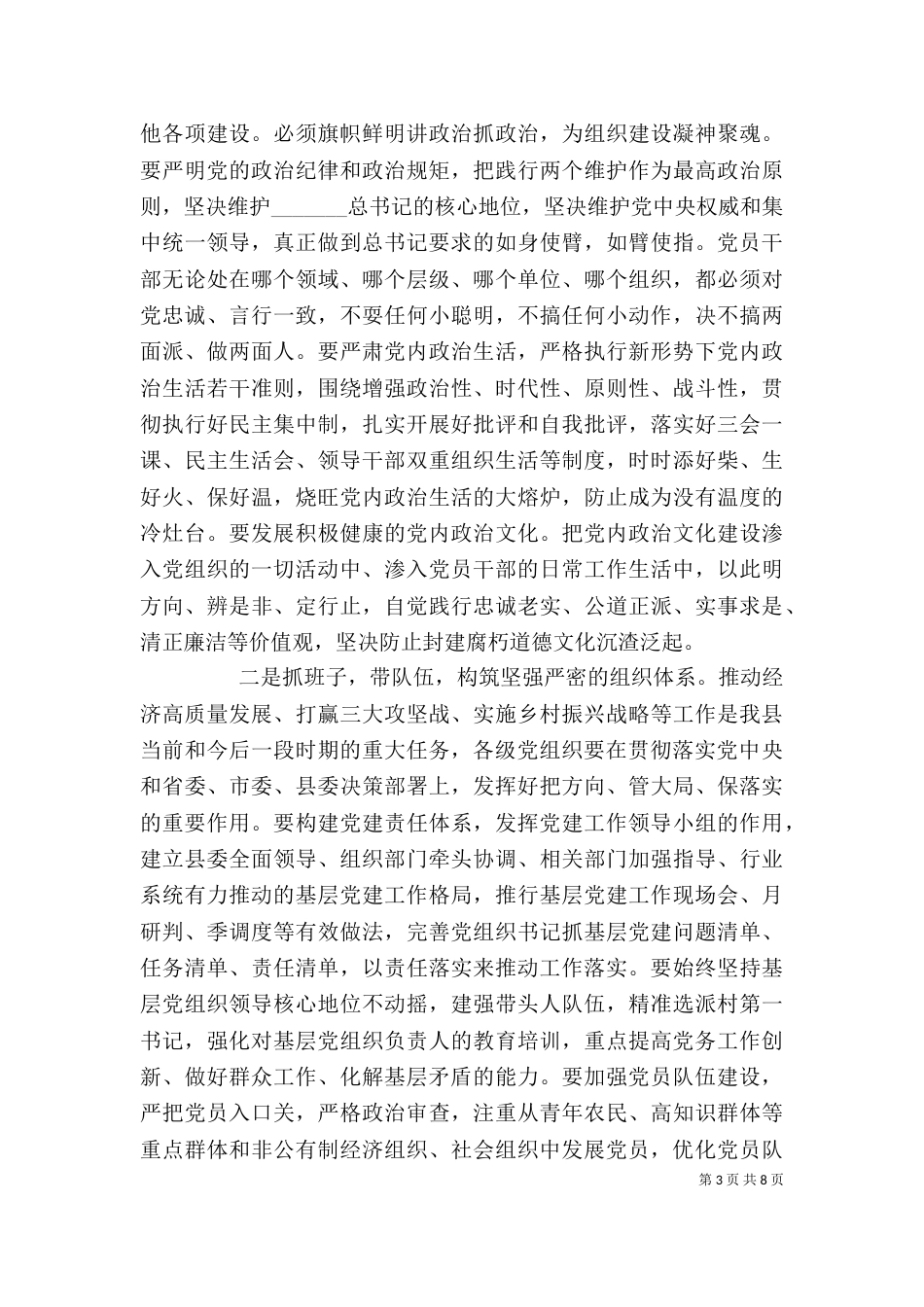 在组织生活会上的讲话_第3页