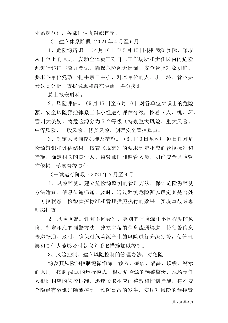 风险预控实施方案_第2页