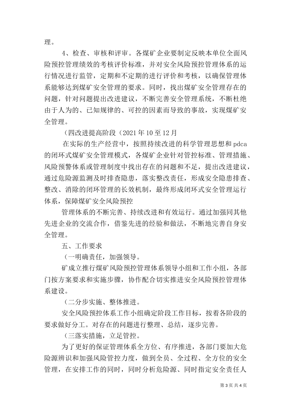 风险预控实施方案_第3页