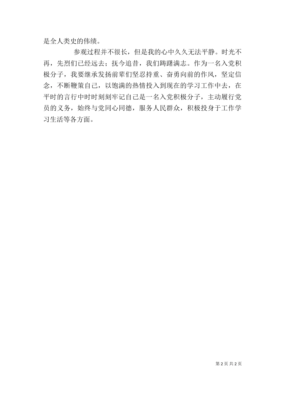 参观大连理工有感（一）_第2页