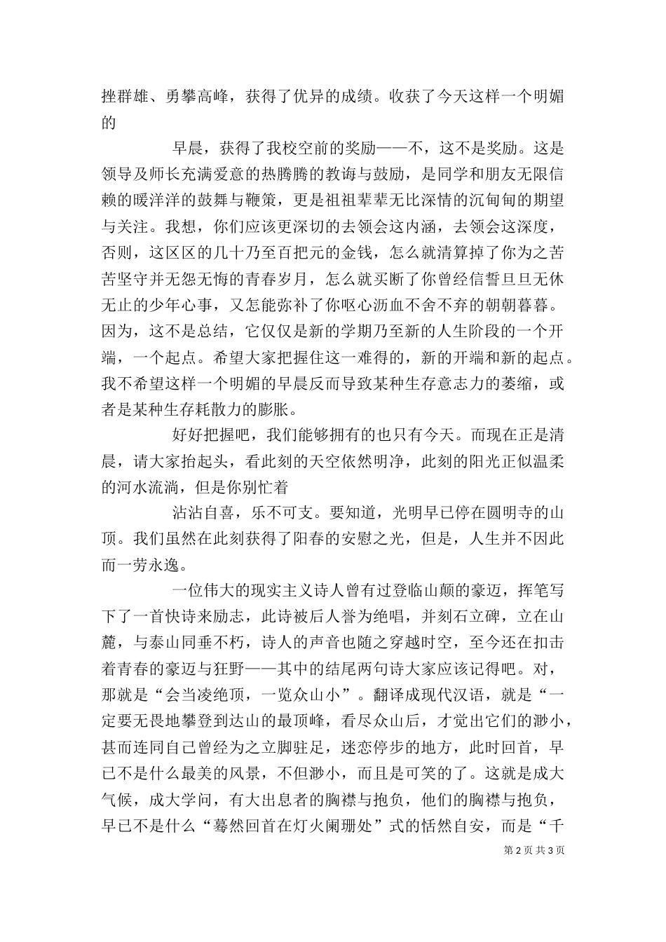 企业表彰大会发言稿（七）_第2页