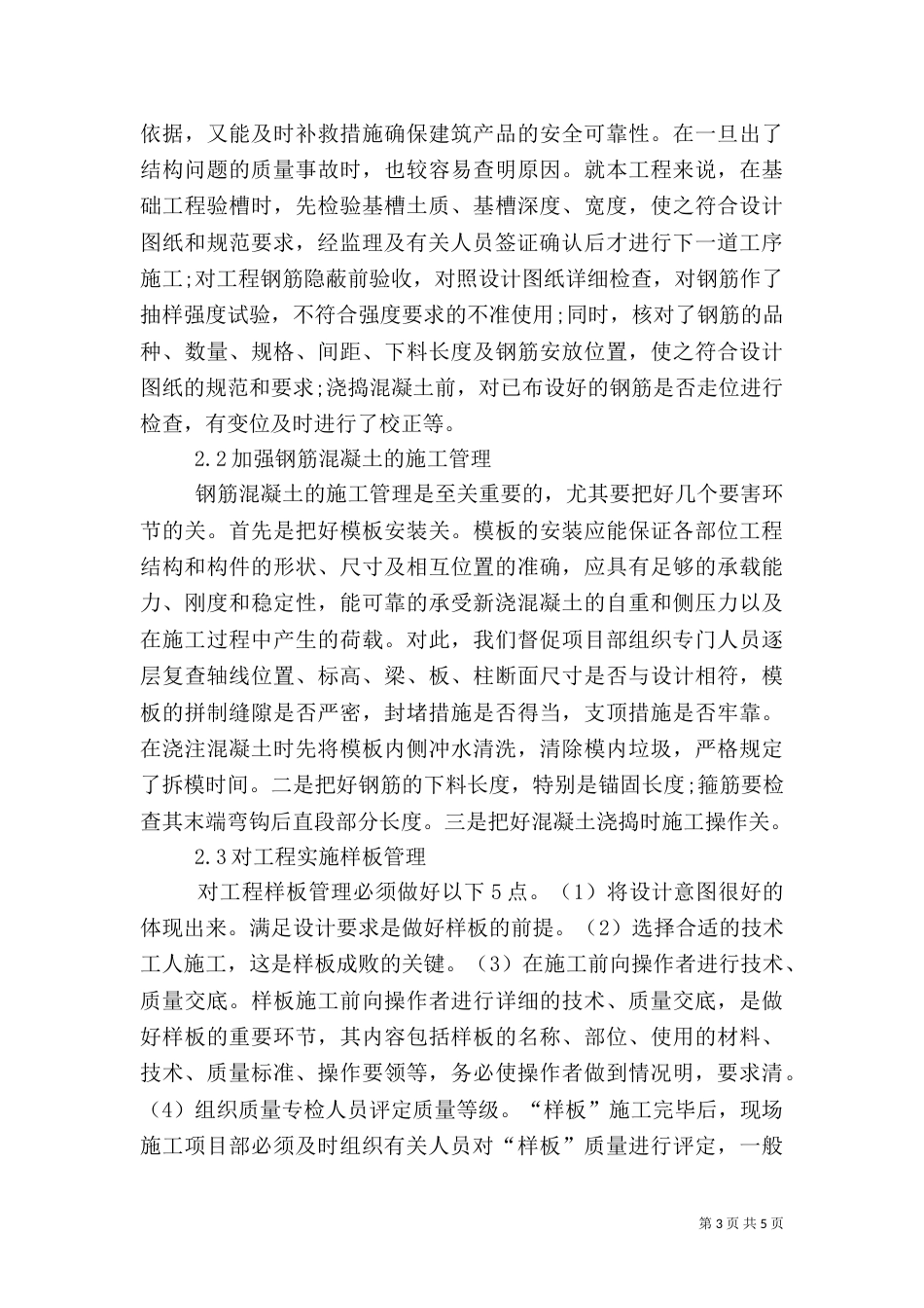 工程质量治理和建筑施工汇报（三）_第3页