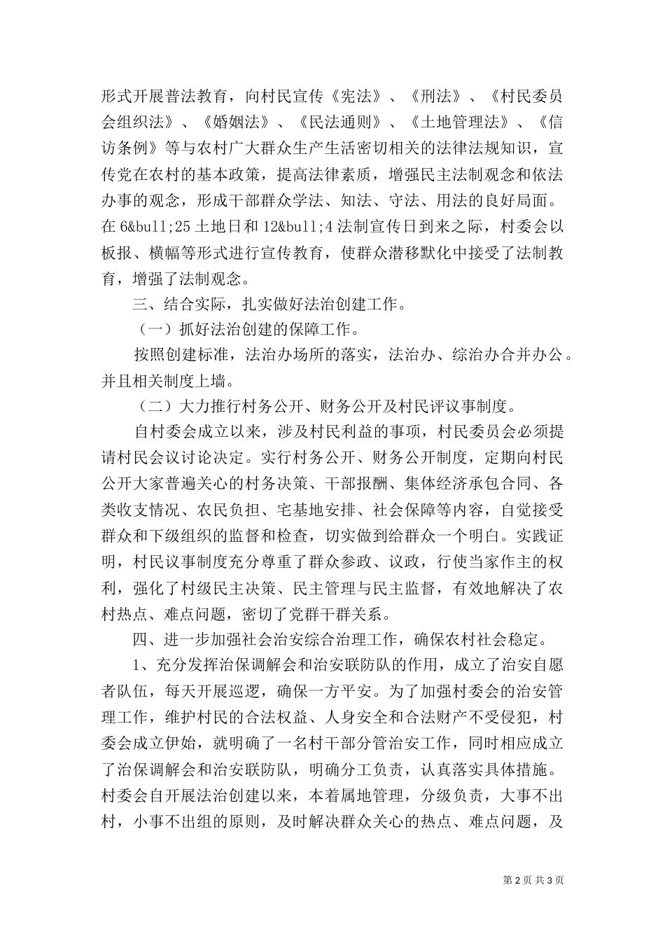 某村2021年度法治村创建工作总结_第2页