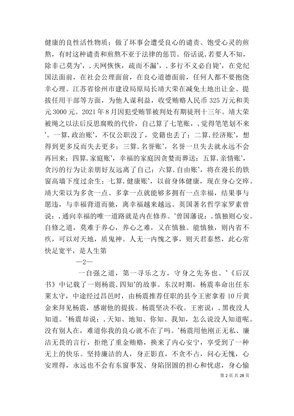 谈廉洁心得体会二_第2页