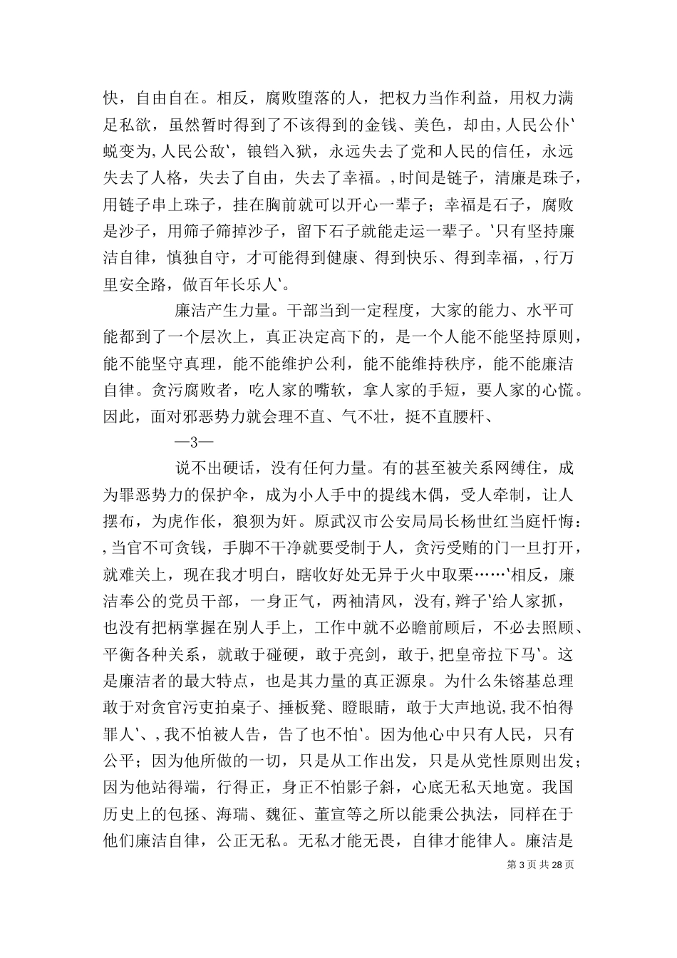 谈廉洁心得体会二_第3页