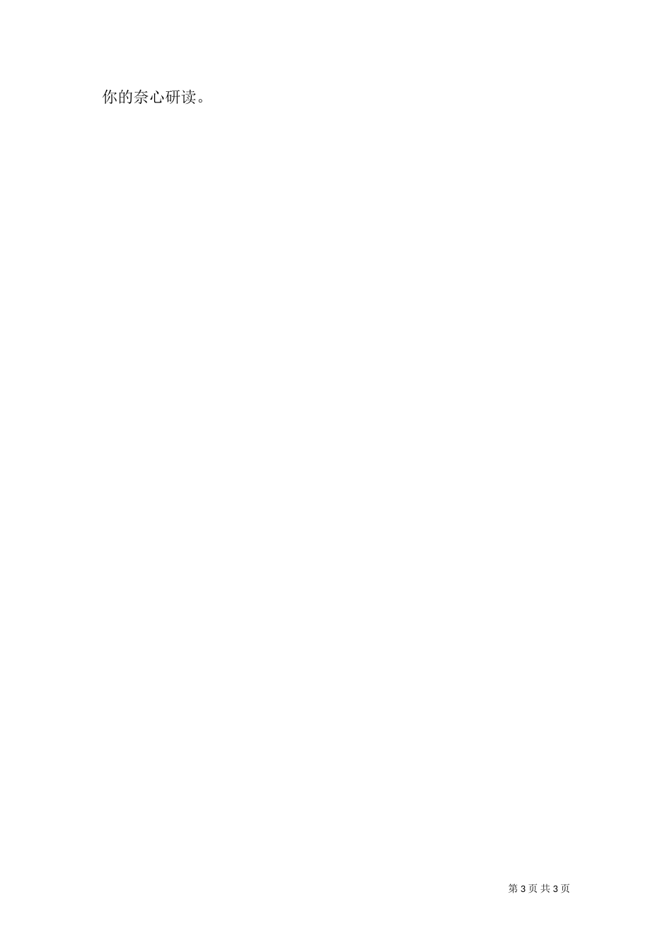 安全生产工作经验交流材料_第3页