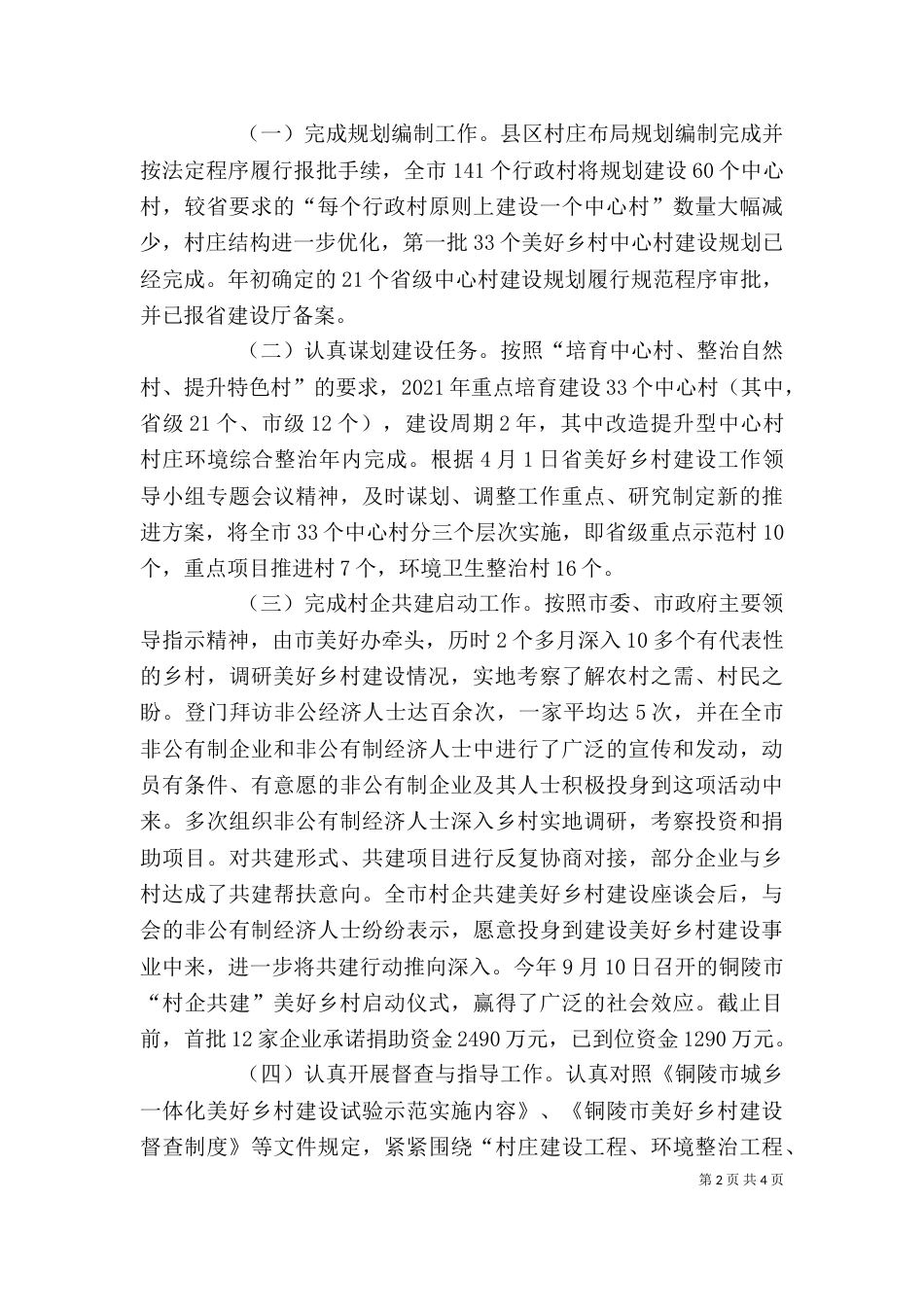 美好办个人工作总结_第2页