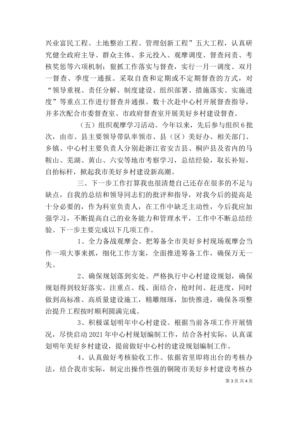 美好办个人工作总结_第3页