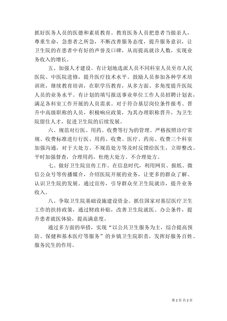 卫生院发展思路及措施_第2页