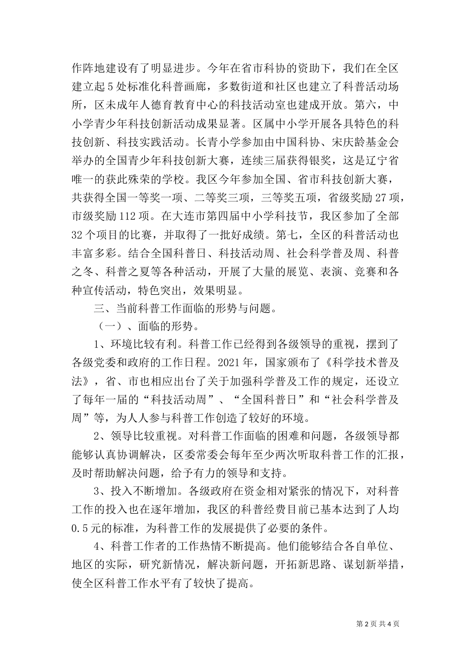 科普工作总结汇报及工作计划（四）_第2页